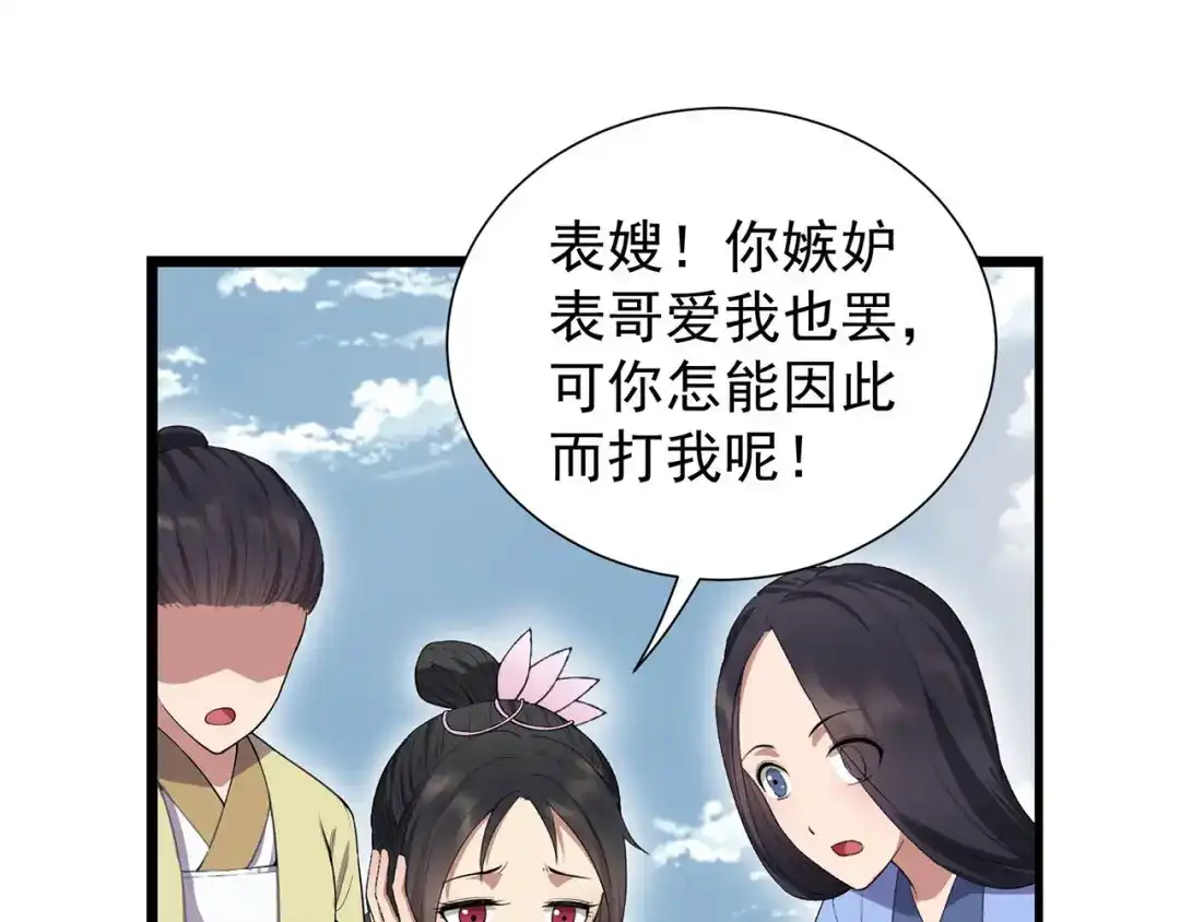 狂女重生：纨绔七皇妃 第92话 贼喊捉贼 第43页