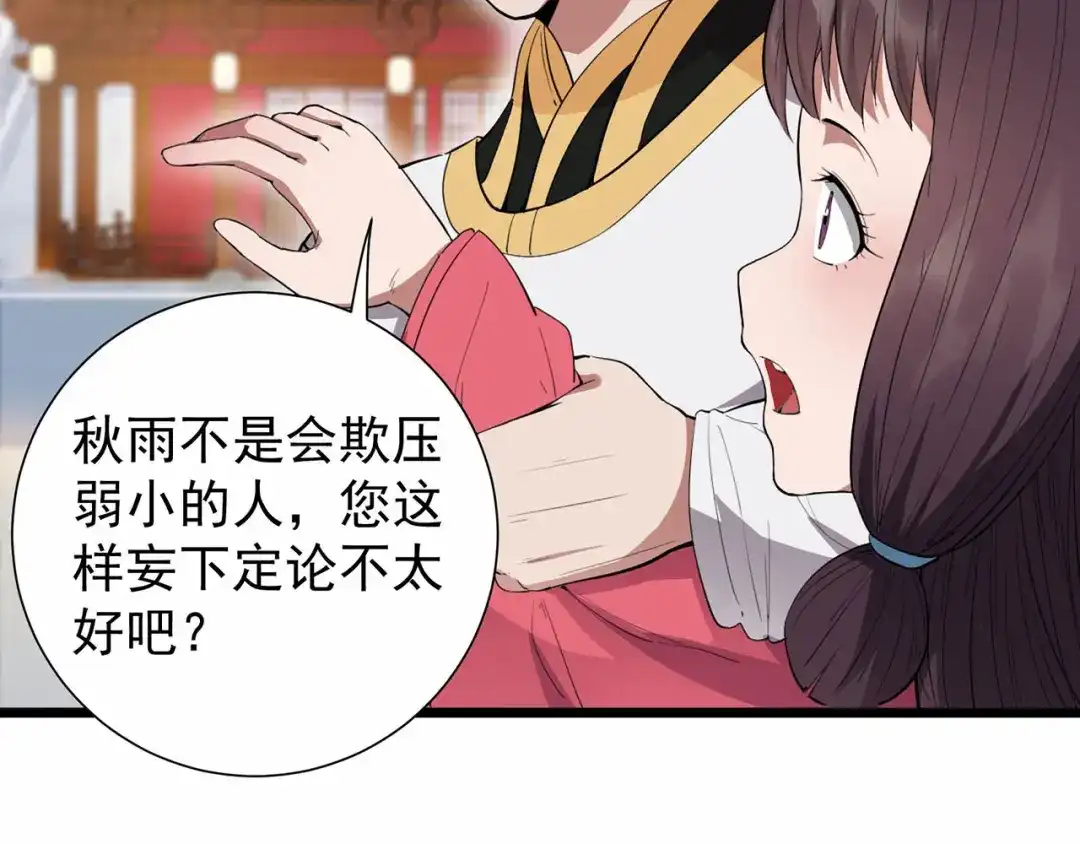 狂女重生：纨绔七皇妃 第92话 贼喊捉贼 第65页