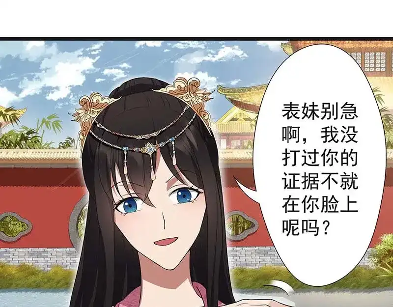狂女重生：纨绔七皇妃 第93话 真假掌印 第59页