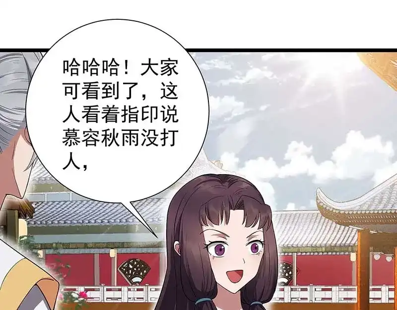 狂女重生：纨绔七皇妃 第93话 真假掌印 第9页