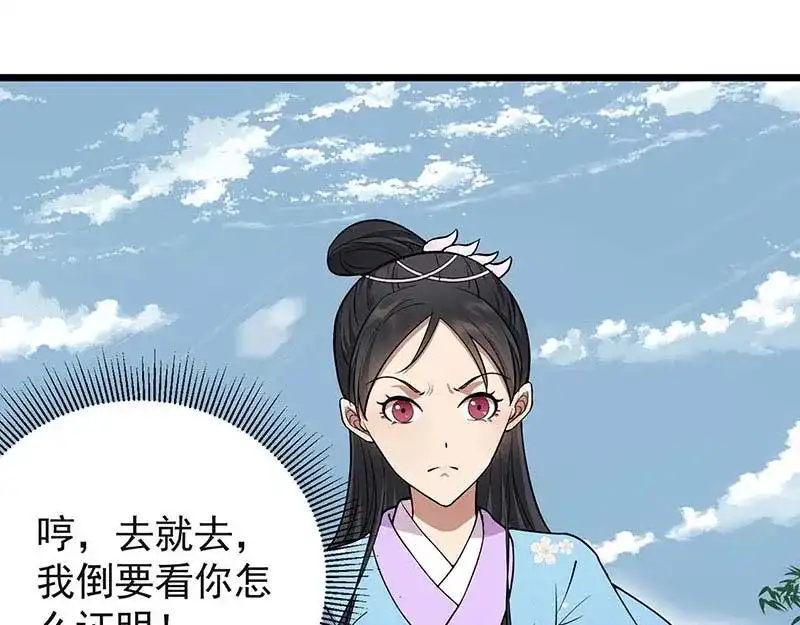 狂女重生：纨绔七皇妃 第93话 真假掌印 第37页