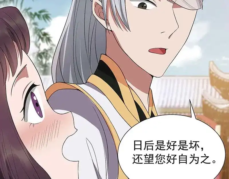狂女重生：纨绔七皇妃 第93话 真假掌印 第92页