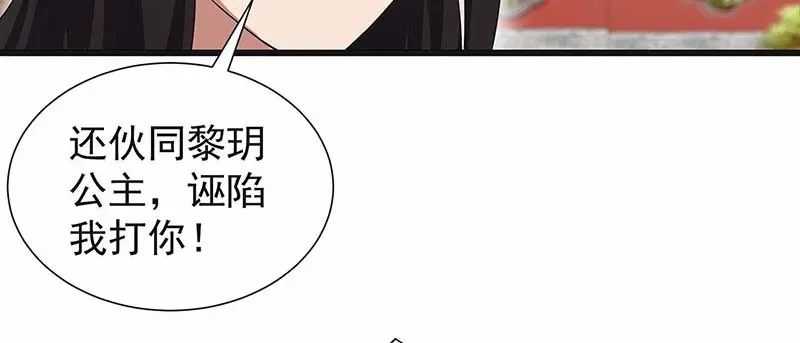 狂女重生：纨绔七皇妃 第93话 真假掌印 第74页