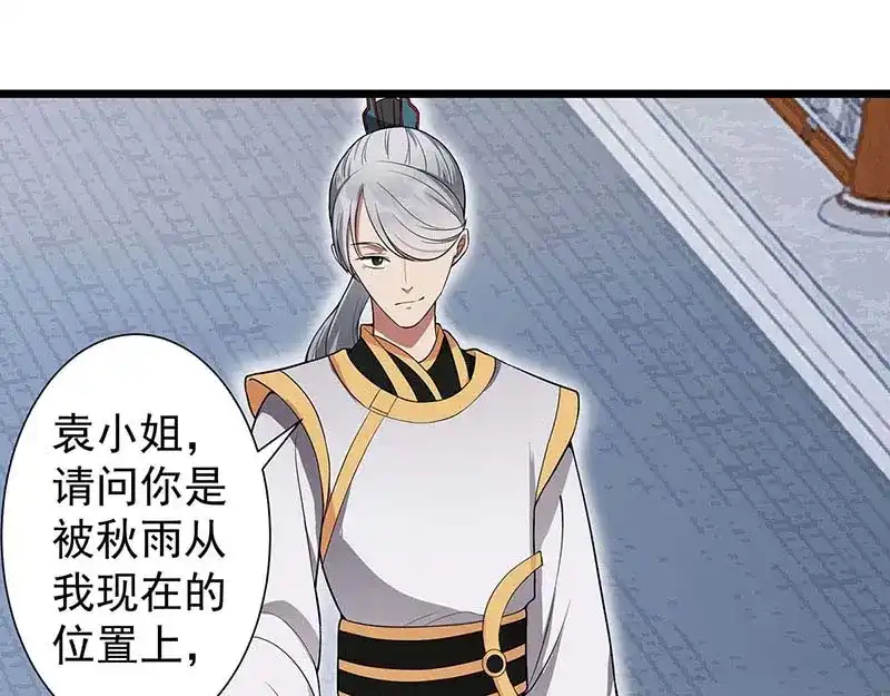 狂女重生：纨绔七皇妃 第93话 真假掌印 第14页