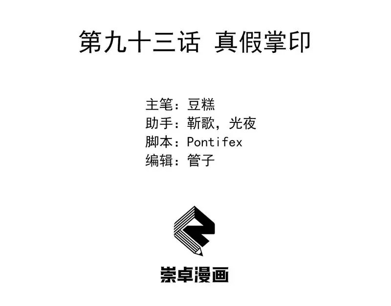 狂女重生：纨绔七皇妃 第93话 真假掌印 第3页
