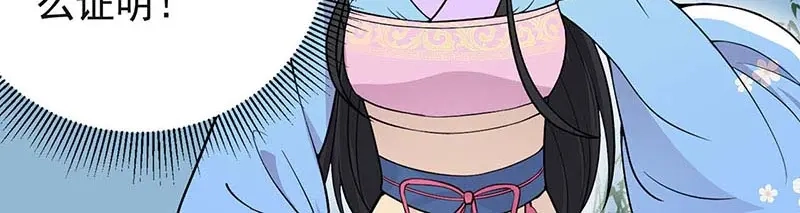 狂女重生：纨绔七皇妃 第93话 真假掌印 第38页