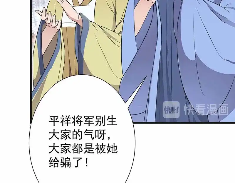 狂女重生：纨绔七皇妃 第93话 真假掌印 第81页