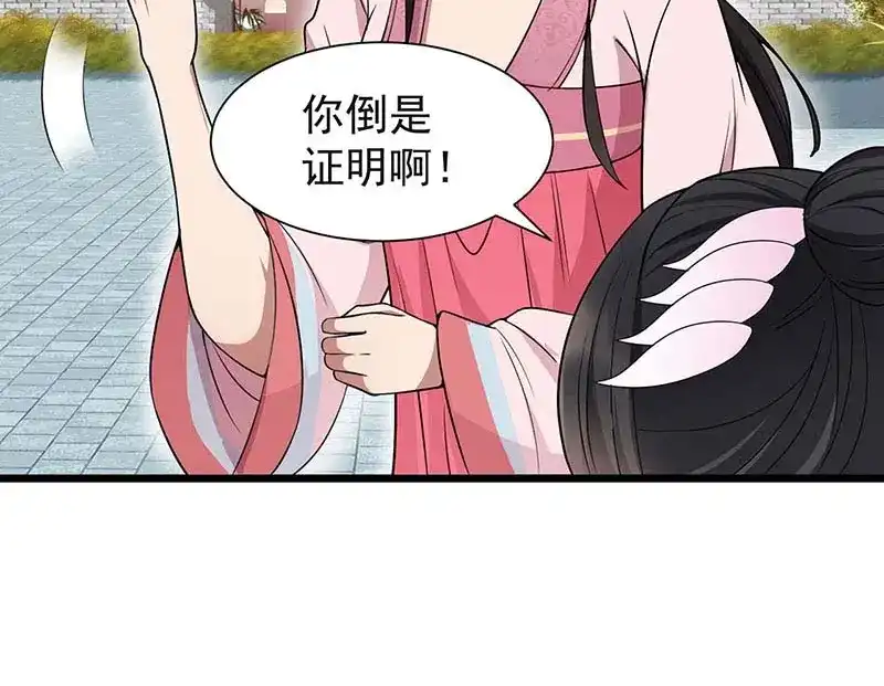 狂女重生：纨绔七皇妃 第93话 真假掌印 第46页