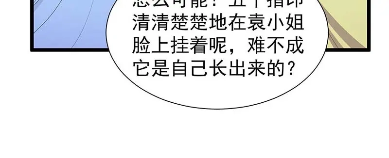 狂女重生：纨绔七皇妃 第93话 真假掌印 第8页