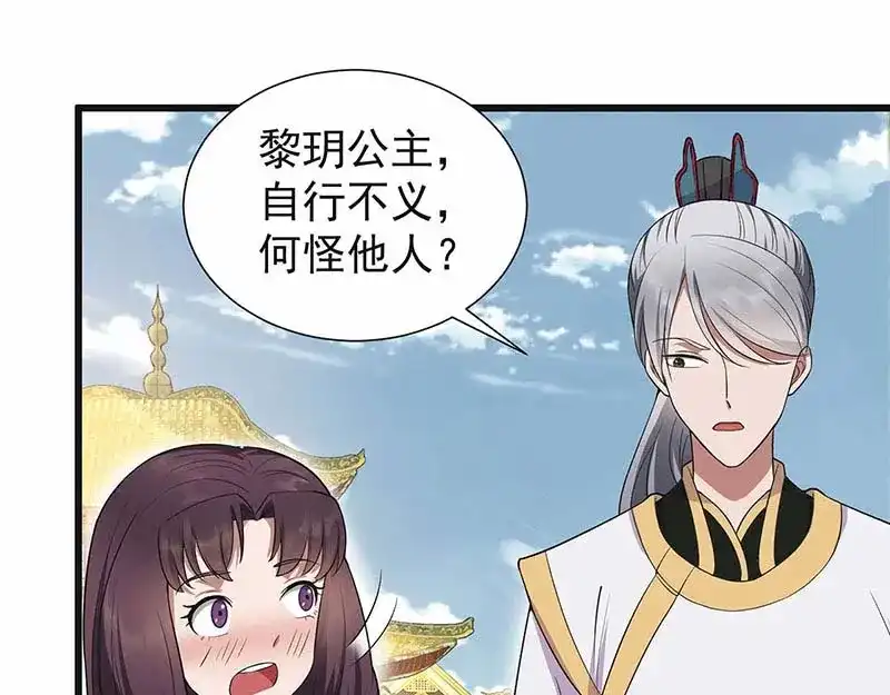 狂女重生：纨绔七皇妃 第93话 真假掌印 第87页