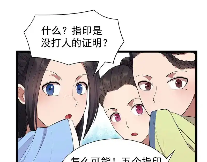狂女重生：纨绔七皇妃 第93话 真假掌印 第7页
