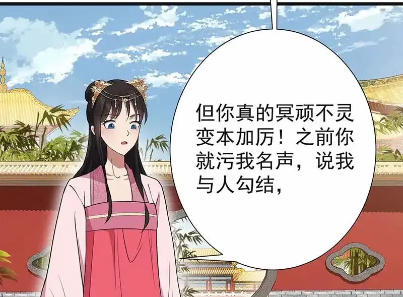 狂女重生：纨绔七皇妃 第93话 真假掌印 第71页