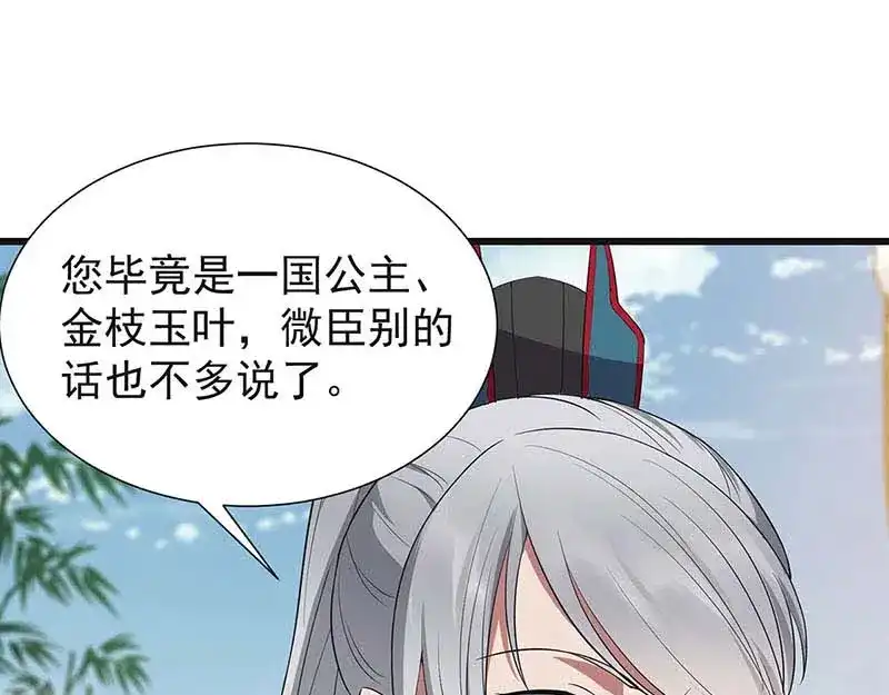狂女重生：纨绔七皇妃 第93话 真假掌印 第91页