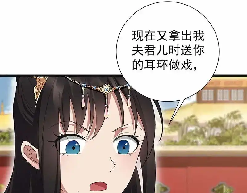狂女重生：纨绔七皇妃 第93话 真假掌印 第73页