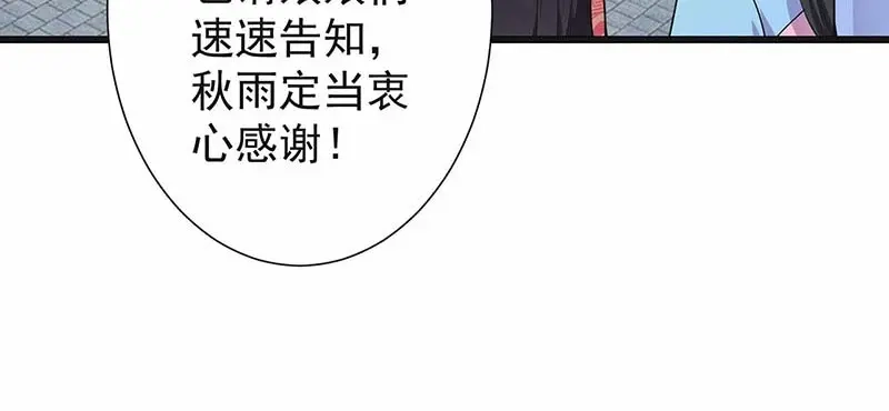 狂女重生：纨绔七皇妃 第93话 真假掌印 第78页