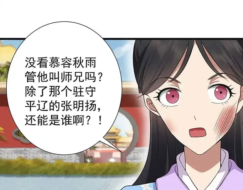 狂女重生：纨绔七皇妃 第93话 真假掌印 第99页
