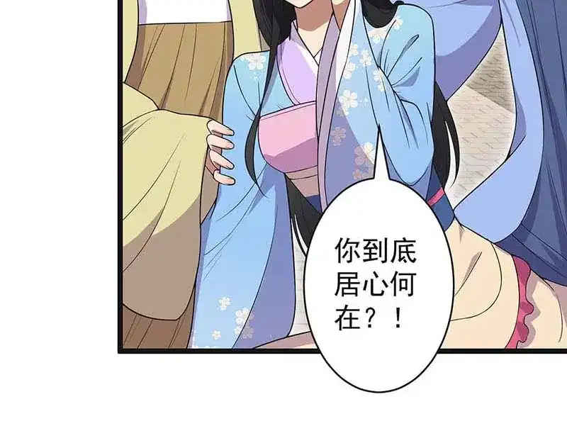 狂女重生：纨绔七皇妃 第93话 真假掌印 第57页