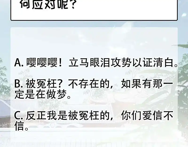 狂女重生：纨绔七皇妃 第93话 真假掌印 第104页