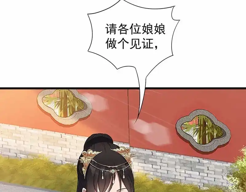 狂女重生：纨绔七皇妃 第93话 真假掌印 第75页