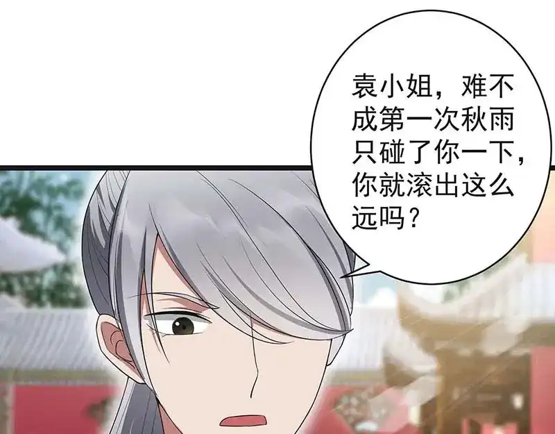 狂女重生：纨绔七皇妃 第93话 真假掌印 第65页