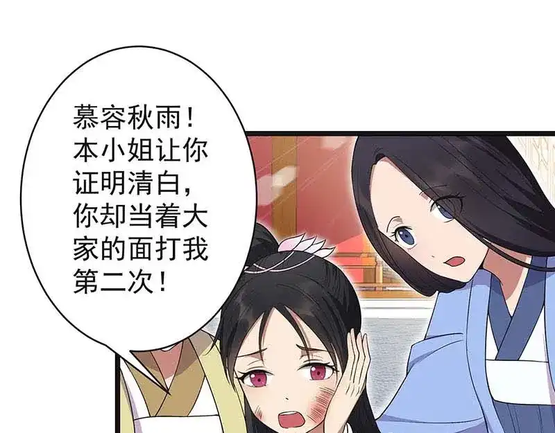 狂女重生：纨绔七皇妃 第93话 真假掌印 第56页