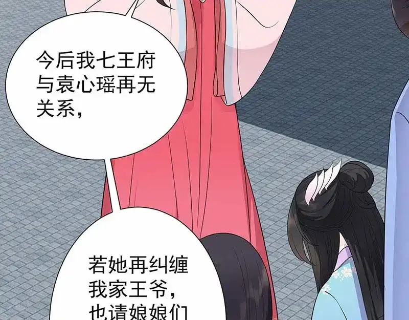 狂女重生：纨绔七皇妃 第93话 真假掌印 第77页