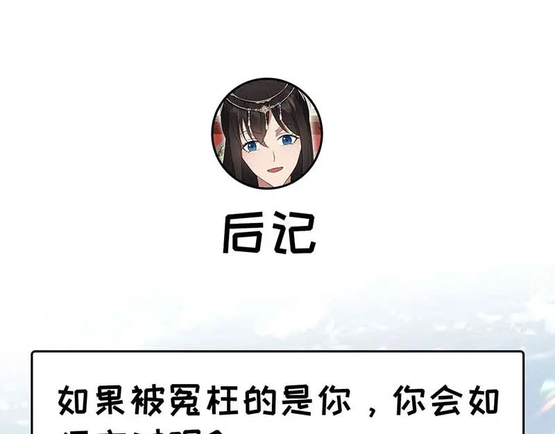 狂女重生：纨绔七皇妃 第93话 真假掌印 第103页