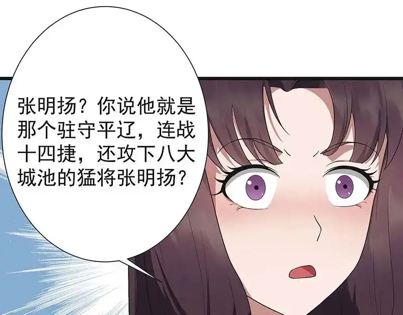 狂女重生：纨绔七皇妃 第93话 真假掌印 第101页