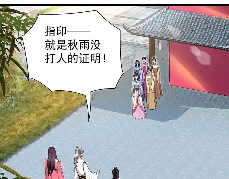 狂女重生：纨绔七皇妃 第93话 真假掌印 第5页