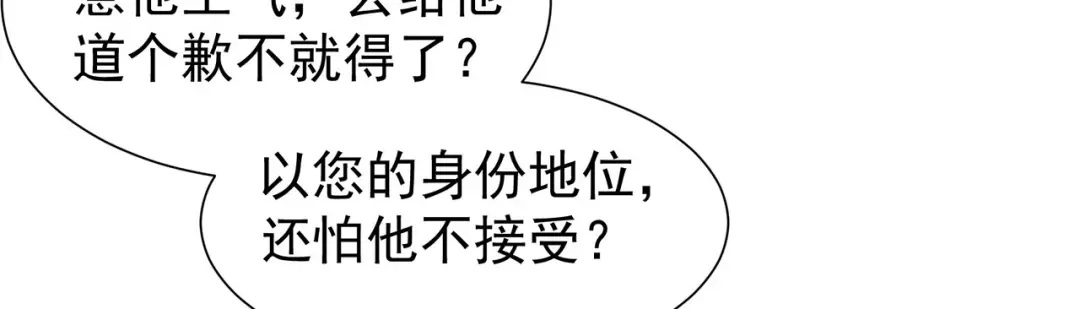 狂女重生：纨绔七皇妃 第94话 驸马！驸马！ 第17页