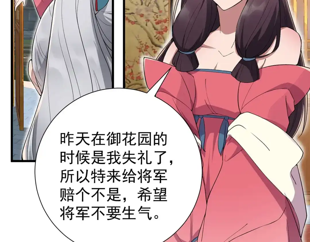 狂女重生：纨绔七皇妃 第94话 驸马！驸马！ 第24页