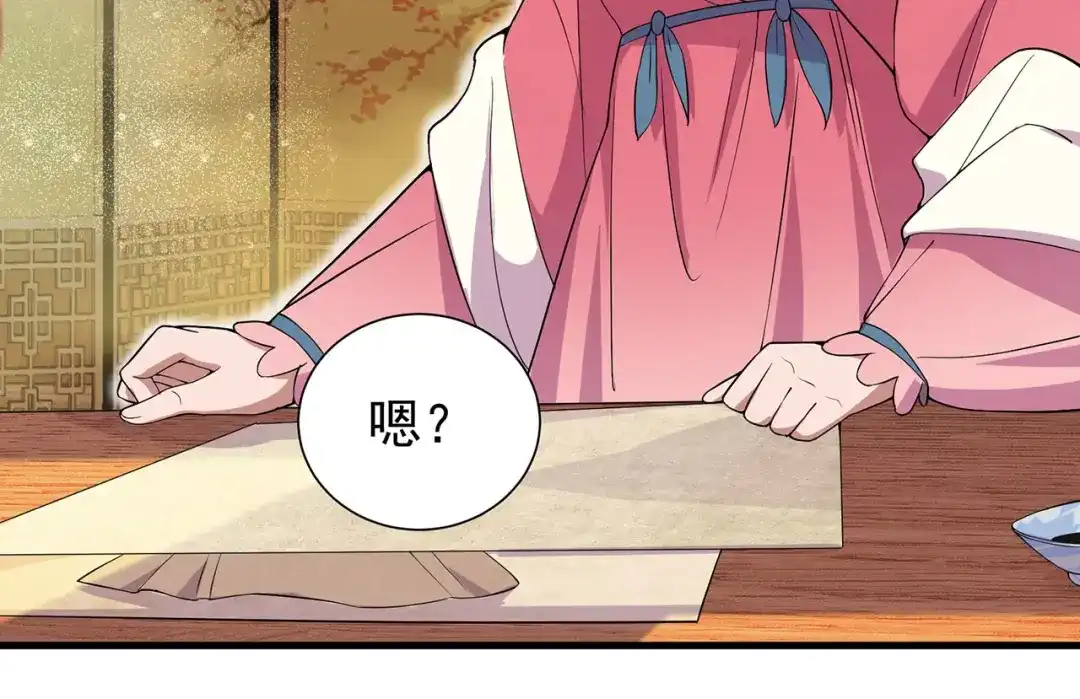 狂女重生：纨绔七皇妃 第94话 驸马！驸马！ 第44页