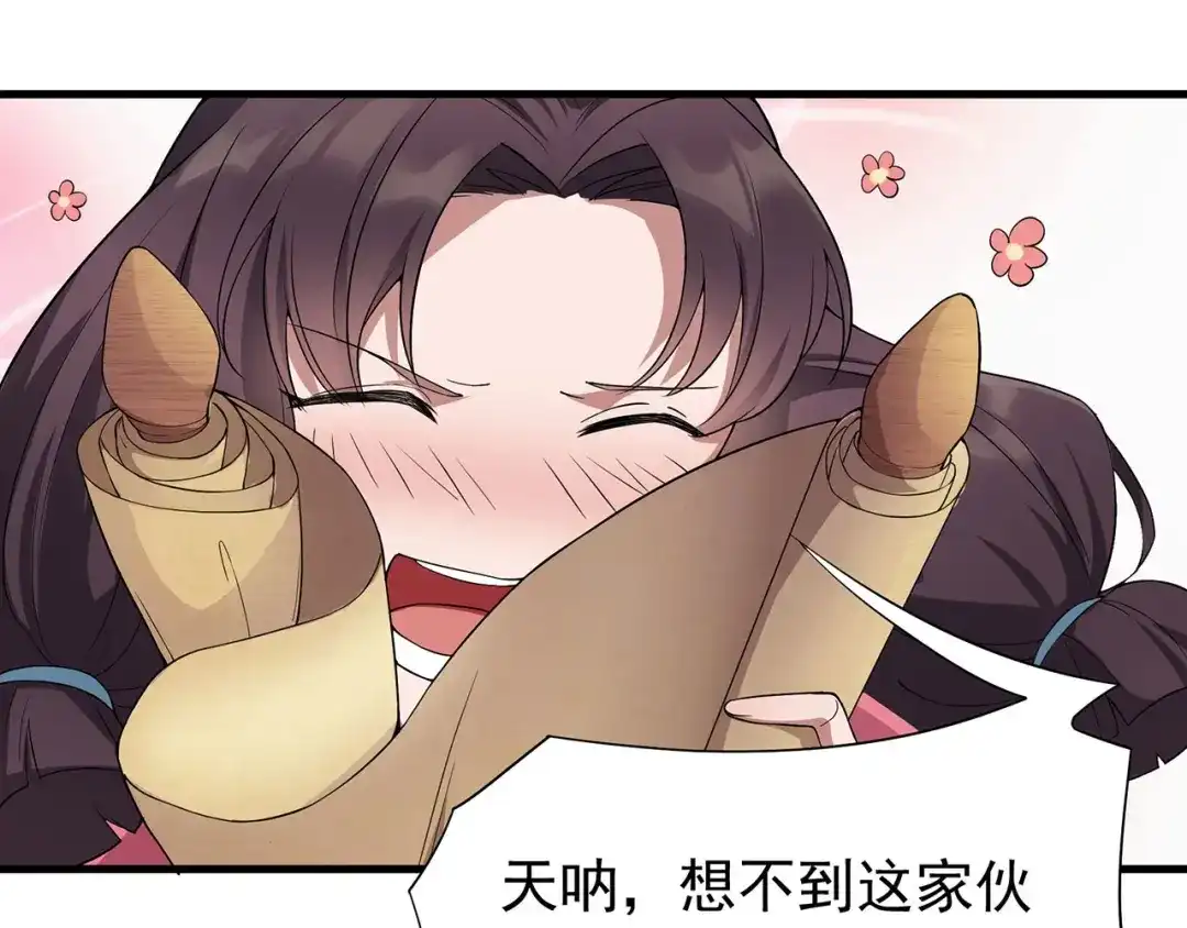 狂女重生：纨绔七皇妃 第94话 驸马！驸马！ 第12页