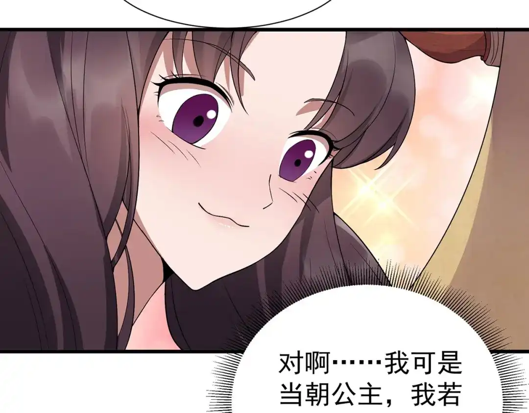 狂女重生：纨绔七皇妃 第94话 驸马！驸马！ 第18页