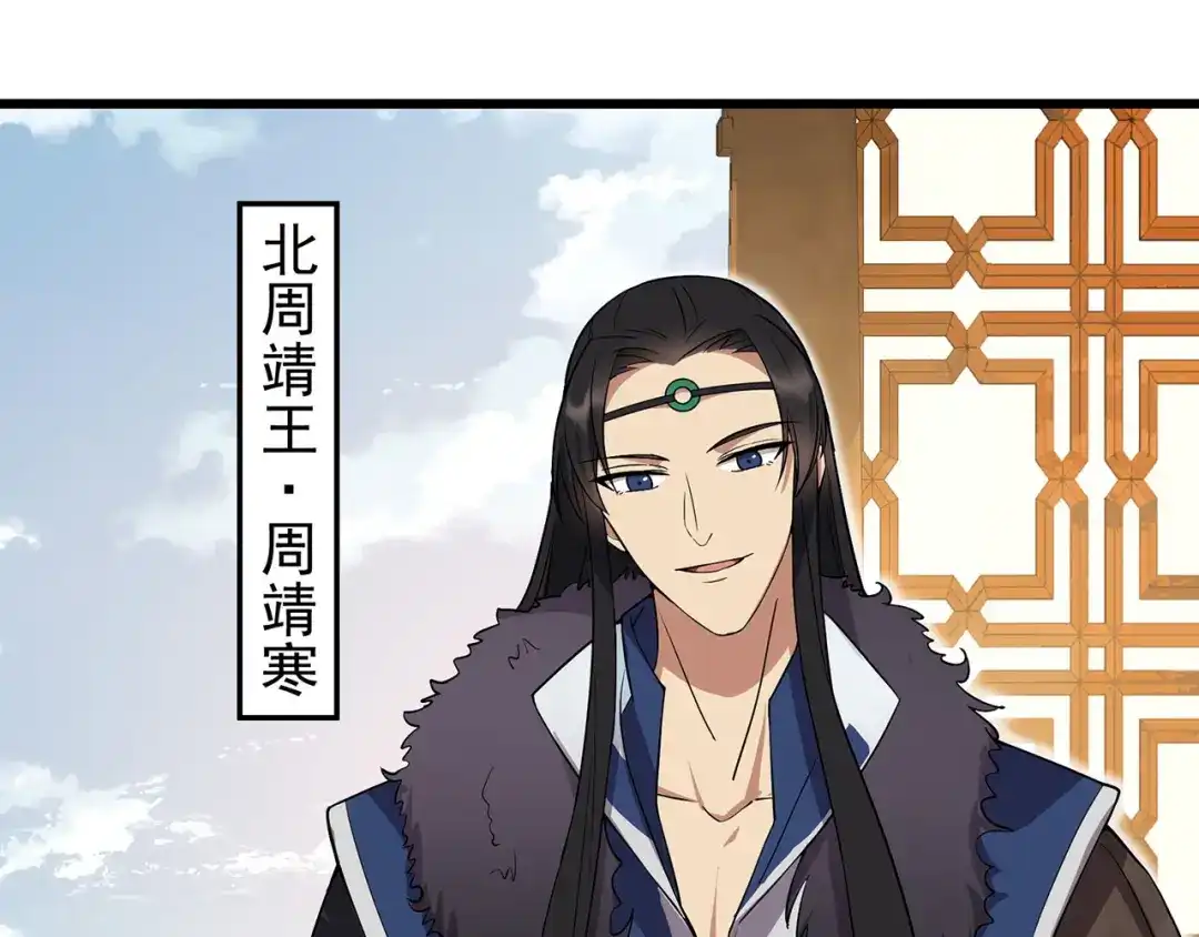 狂女重生：纨绔七皇妃 第94话 驸马！驸马！ 第79页