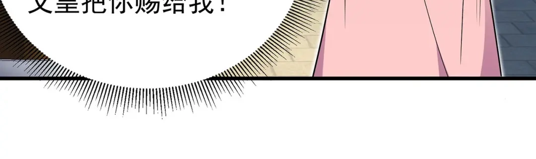 狂女重生：纨绔七皇妃 第94话 驸马！驸马！ 第61页