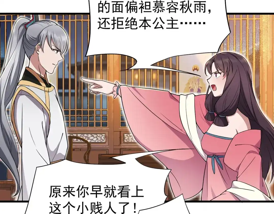 狂女重生：纨绔七皇妃 第94话 驸马！驸马！ 第50页