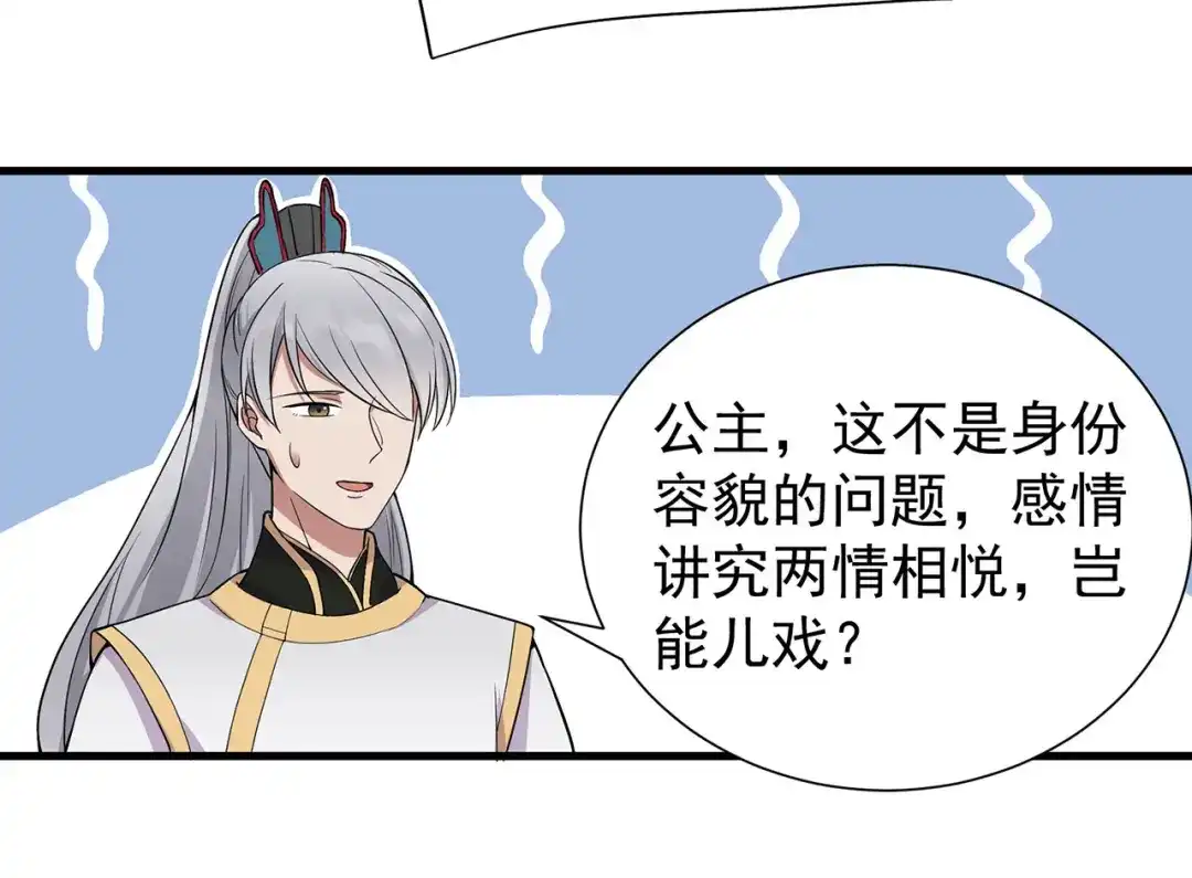 狂女重生：纨绔七皇妃 第94话 驸马！驸马！ 第40页
