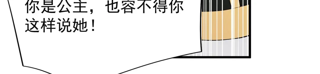 狂女重生：纨绔七皇妃 第94话 驸马！驸马！ 第54页