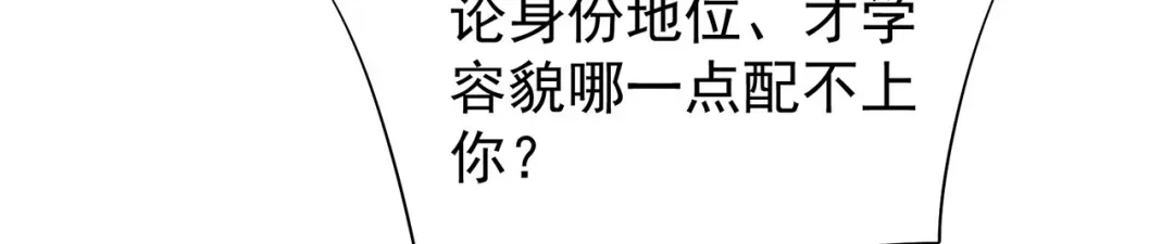 狂女重生：纨绔七皇妃 第94话 驸马！驸马！ 第39页