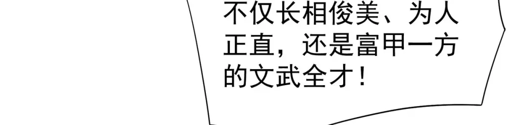 狂女重生：纨绔七皇妃 第94话 驸马！驸马！ 第13页