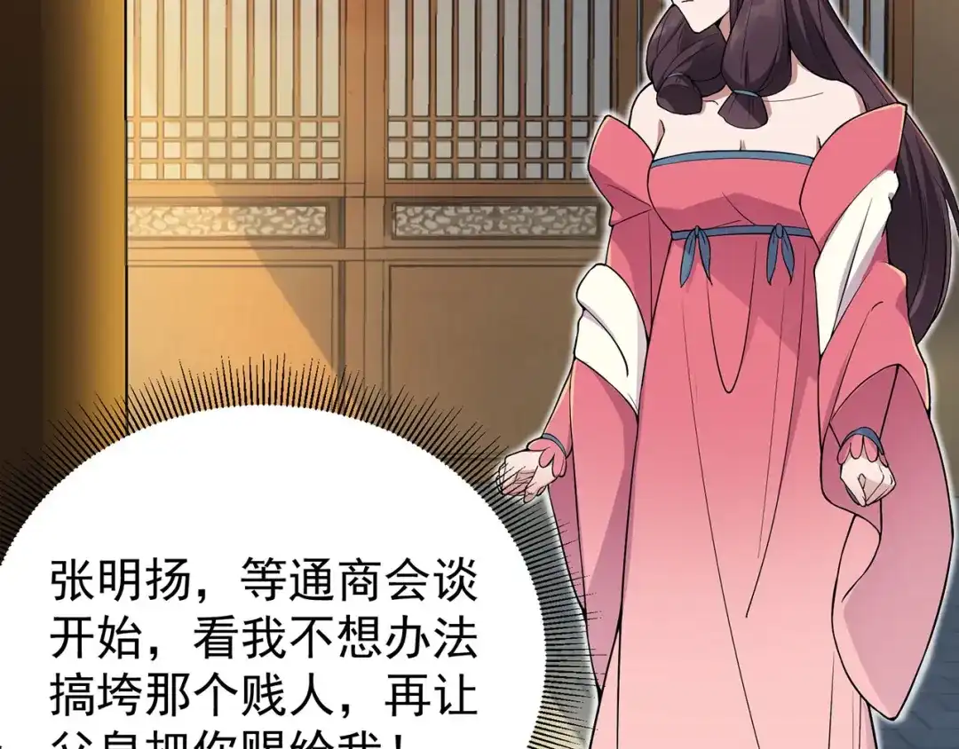 狂女重生：纨绔七皇妃 第94话 驸马！驸马！ 第60页