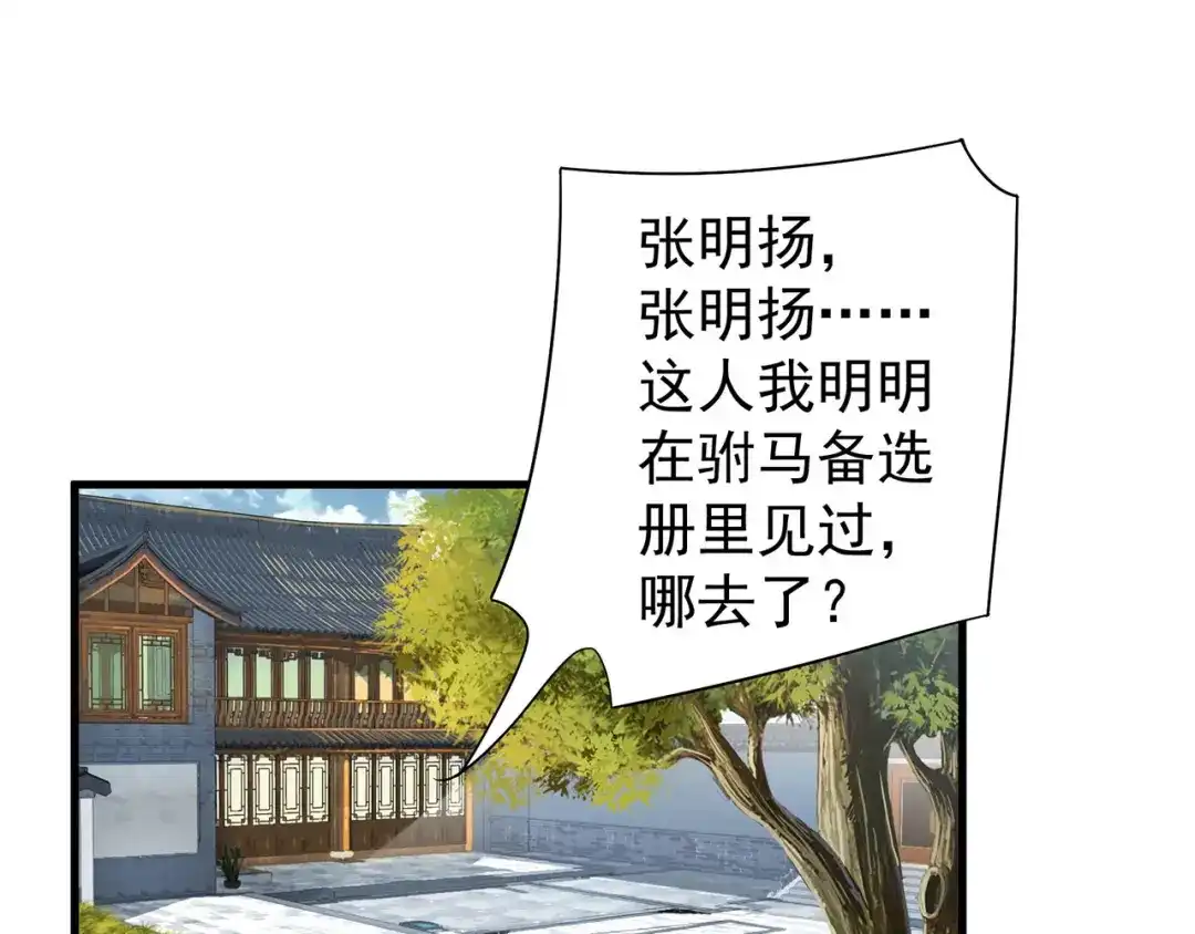 狂女重生：纨绔七皇妃 第94话 驸马！驸马！ 第5页