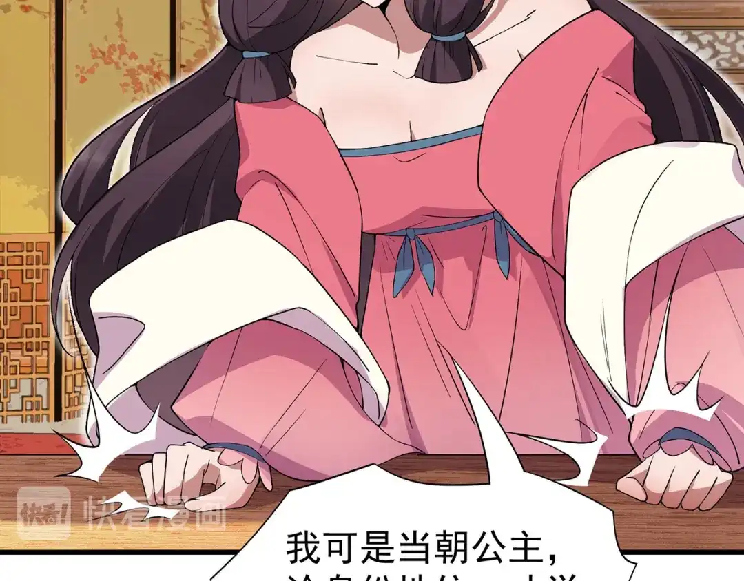 狂女重生：纨绔七皇妃 第94话 驸马！驸马！ 第38页