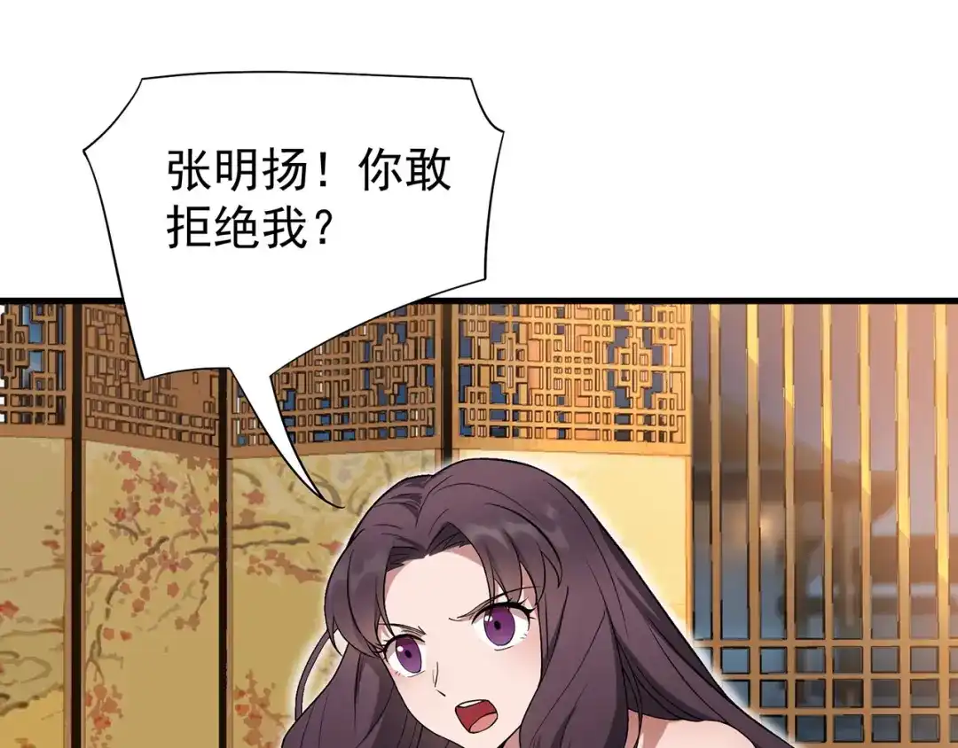 狂女重生：纨绔七皇妃 第94话 驸马！驸马！ 第37页