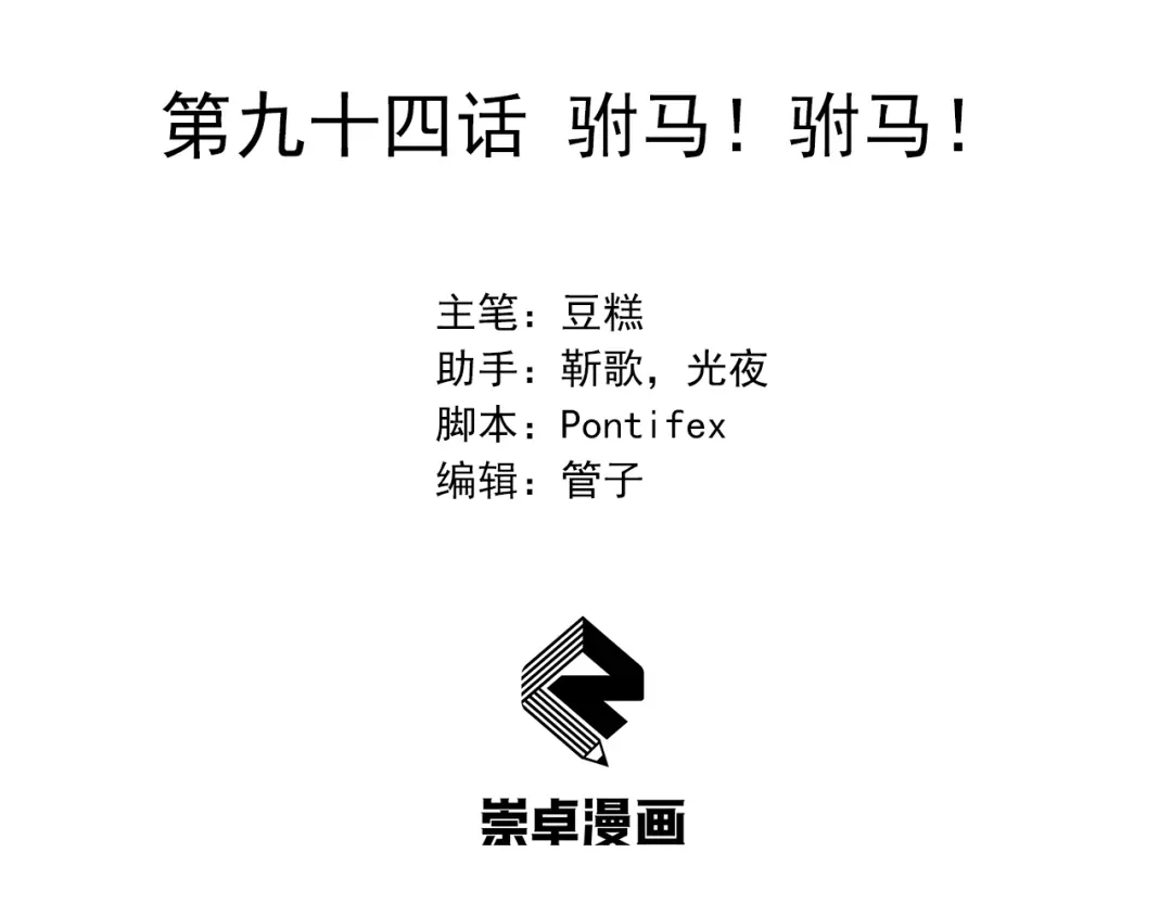 狂女重生：纨绔七皇妃 第94话 驸马！驸马！ 第3页