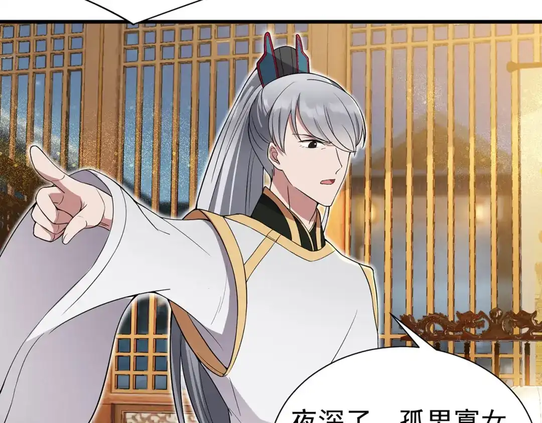 狂女重生：纨绔七皇妃 第94话 驸马！驸马！ 第55页