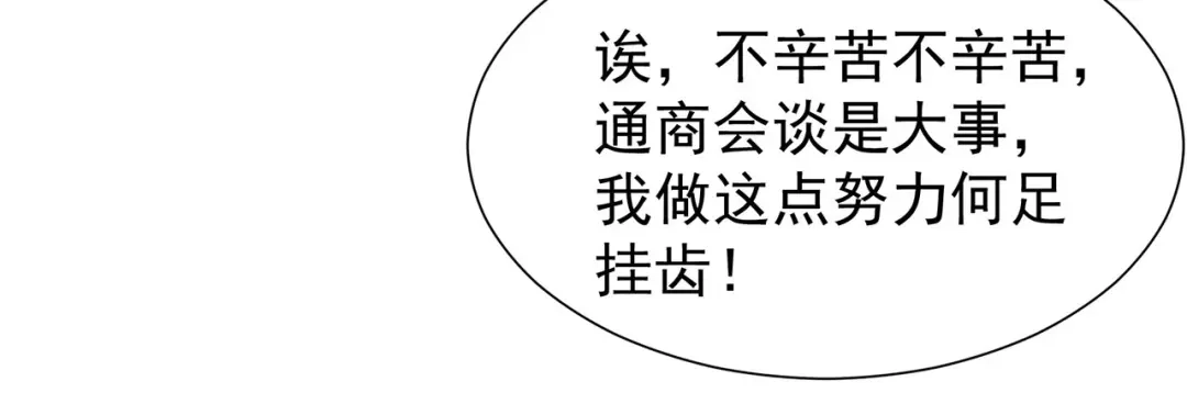 狂女重生：纨绔七皇妃 第94话 驸马！驸马！ 第70页