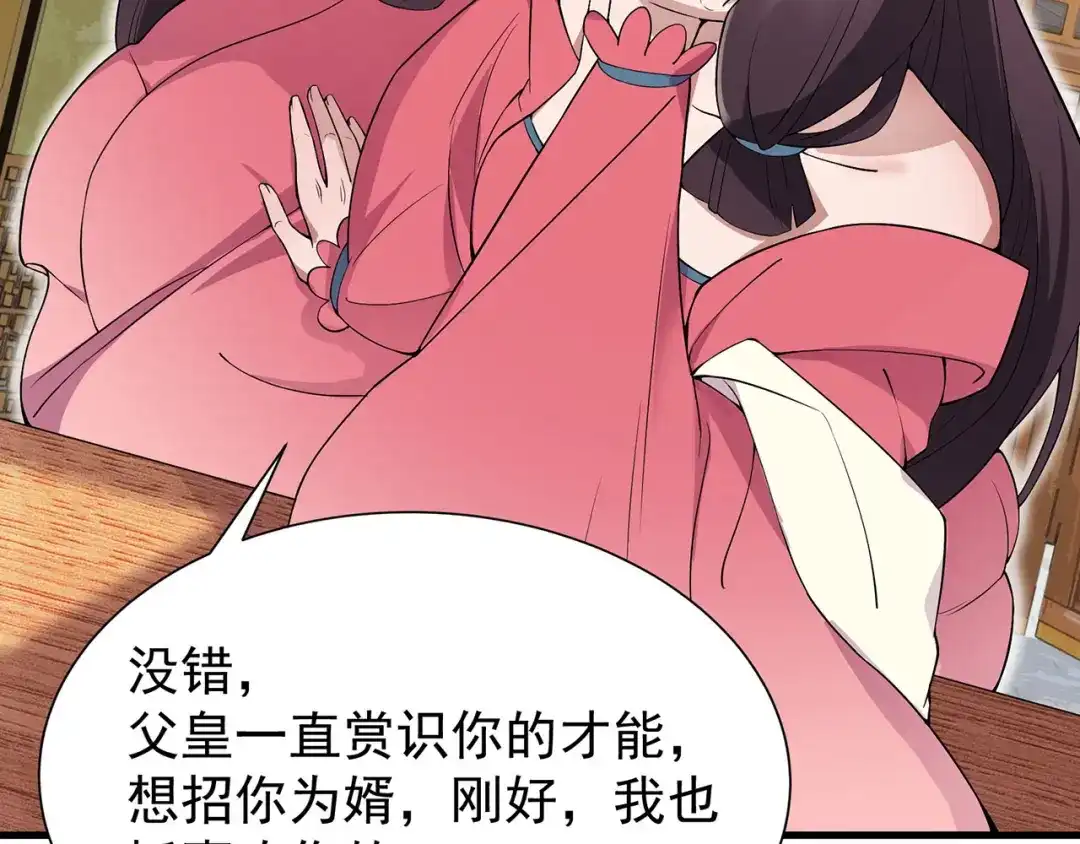 狂女重生：纨绔七皇妃 第94话 驸马！驸马！ 第31页