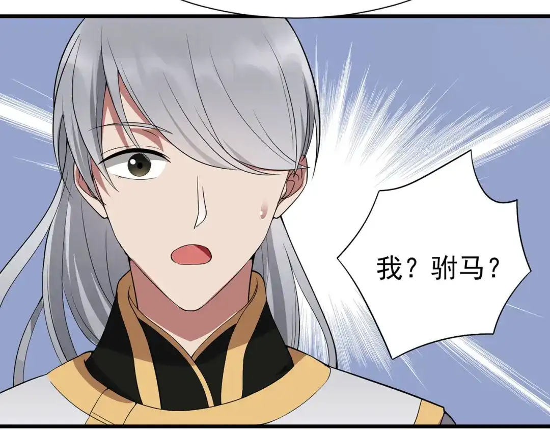 狂女重生：纨绔七皇妃 第94话 驸马！驸马！ 第28页